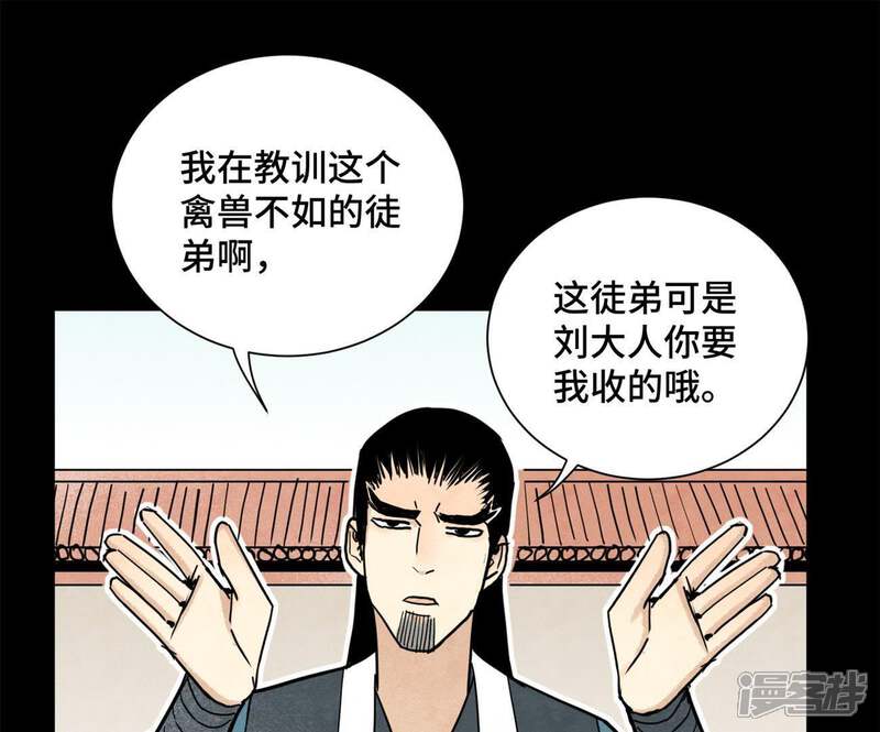 《石少侠感觉好孤单》第97话 小徒弟与公子哥 第37页