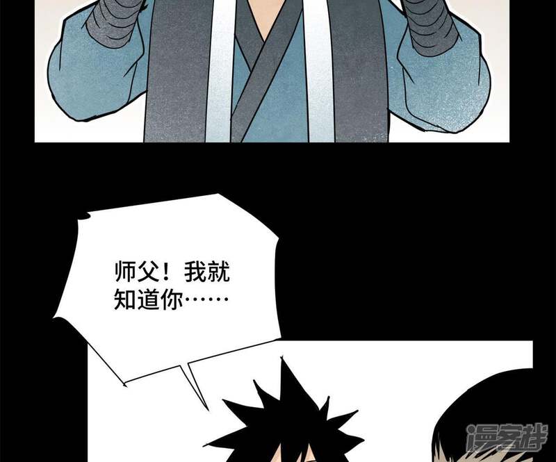 《石少侠感觉好孤单》第97话 小徒弟与公子哥 第38页