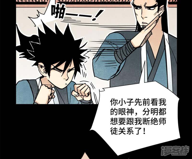 《石少侠感觉好孤单》第97话 小徒弟与公子哥 第40页
