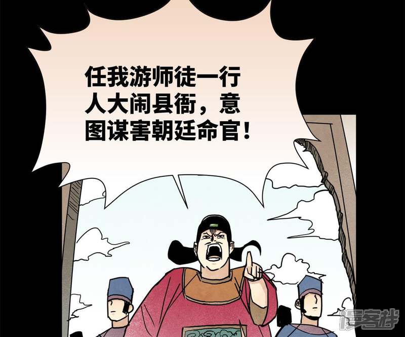 《石少侠感觉好孤单》第97话 小徒弟与公子哥 第41页
