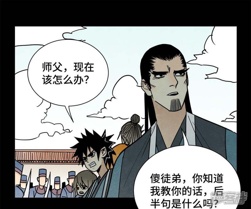 《石少侠感觉好孤单》第97话 小徒弟与公子哥 第43页