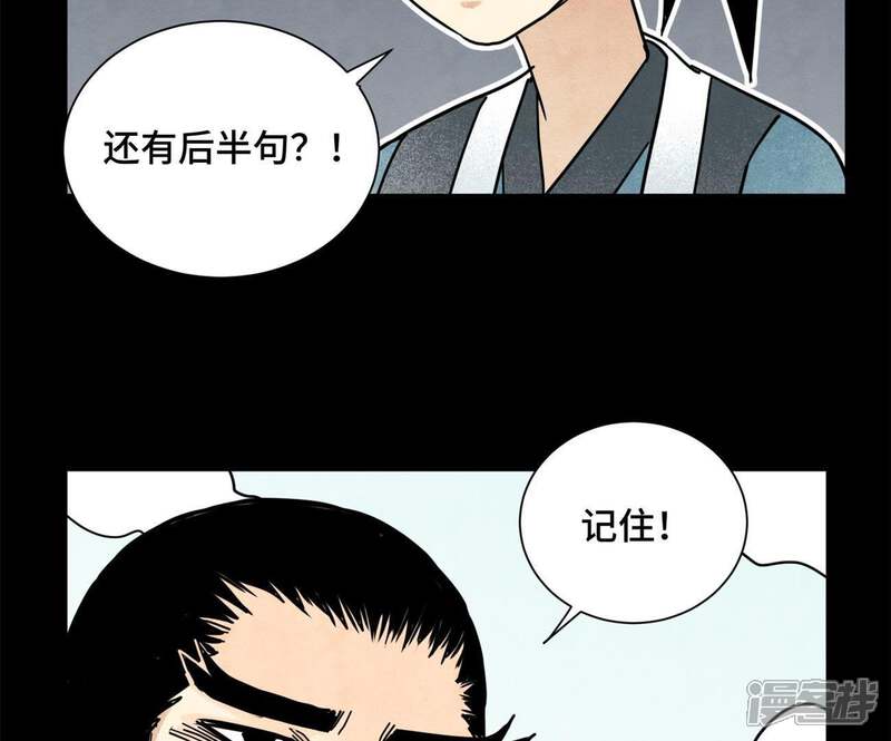 《石少侠感觉好孤单》第97话 小徒弟与公子哥 第45页