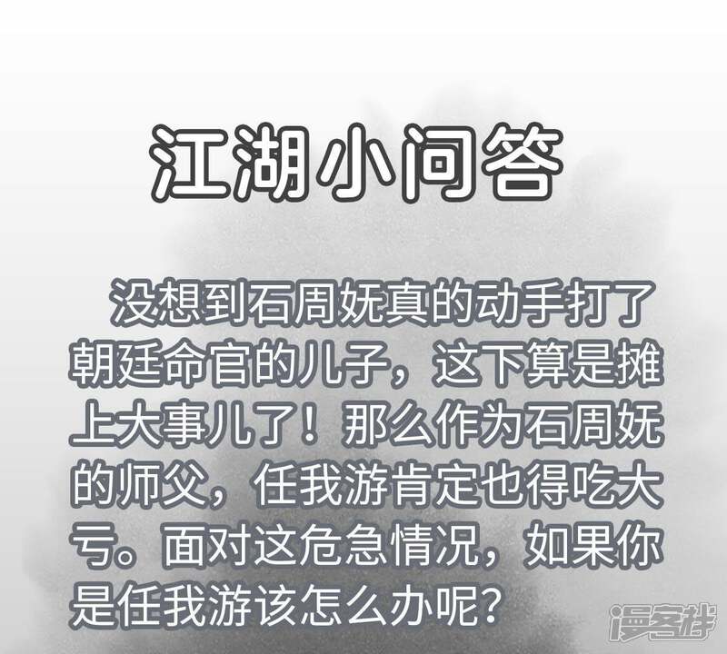 《石少侠感觉好孤单》第97话 小徒弟与公子哥 第47页