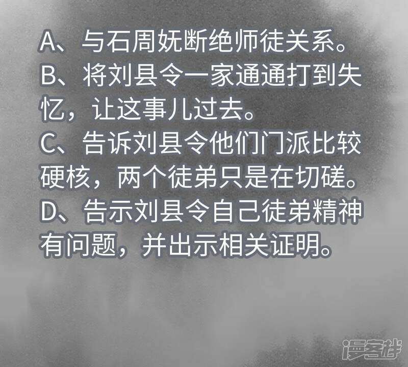 《石少侠感觉好孤单》第97话 小徒弟与公子哥 第48页