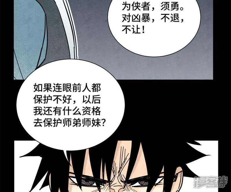 《石少侠感觉好孤单》第97话 小徒弟与公子哥 第8页