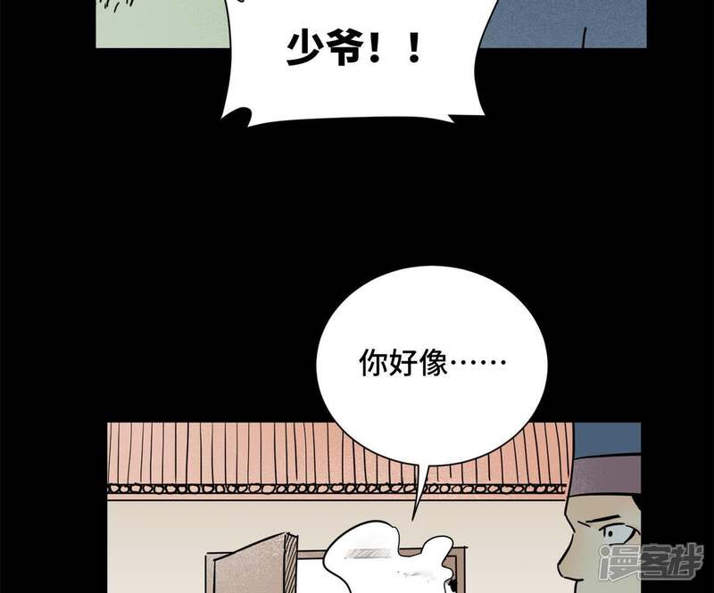 《石少侠感觉好孤单》第96话 铁匠与公子 第40页