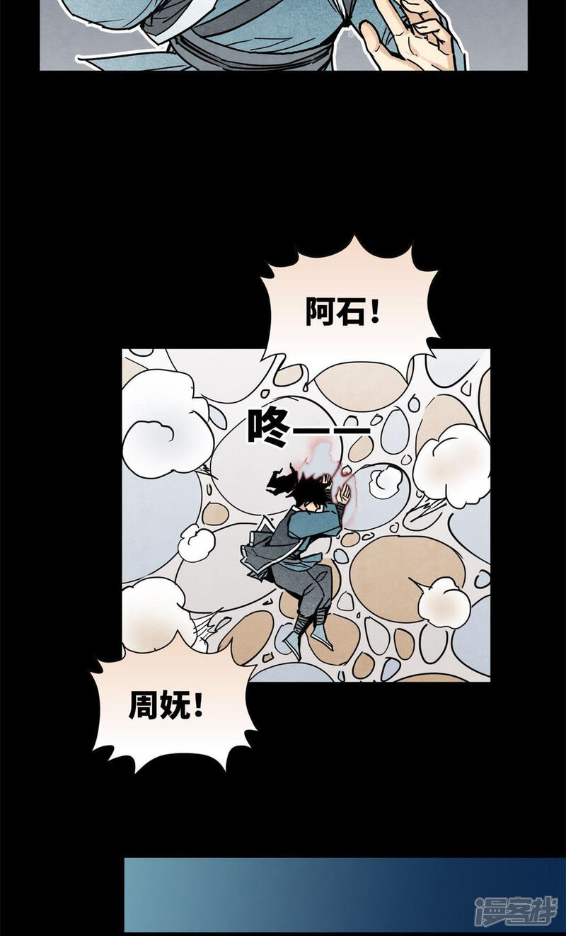 《石少侠感觉好孤单》第99话 小铁匠的承诺 第20页