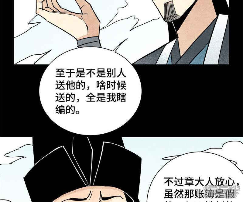 《石少侠感觉好孤单》第99话 小铁匠的承诺 第28页
