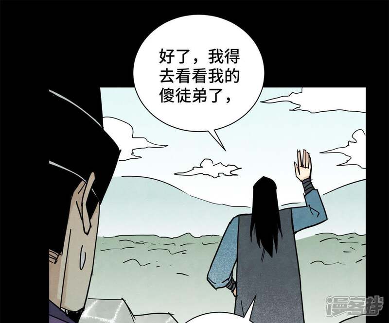 《石少侠感觉好孤单》第99话 小铁匠的承诺 第30页