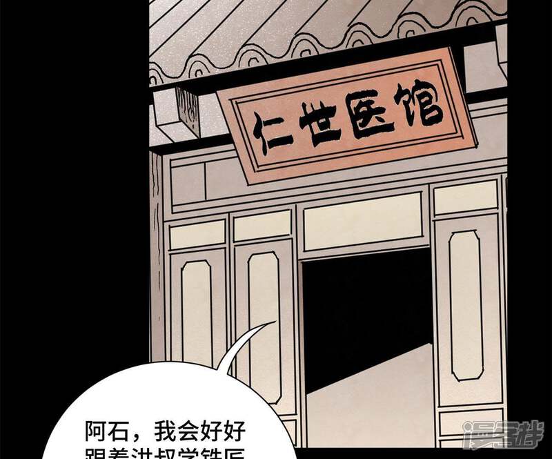 《石少侠感觉好孤单》第99话 小铁匠的承诺 第33页
