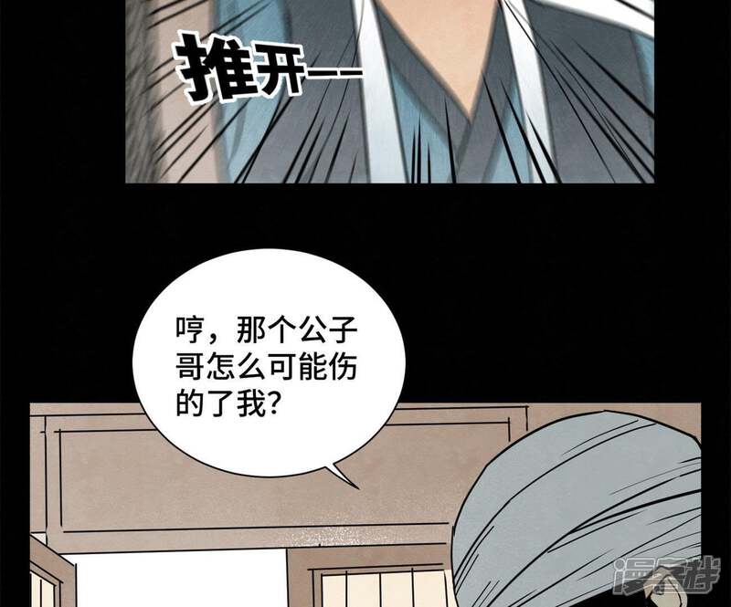 《石少侠感觉好孤单》第99话 小铁匠的承诺 第40页