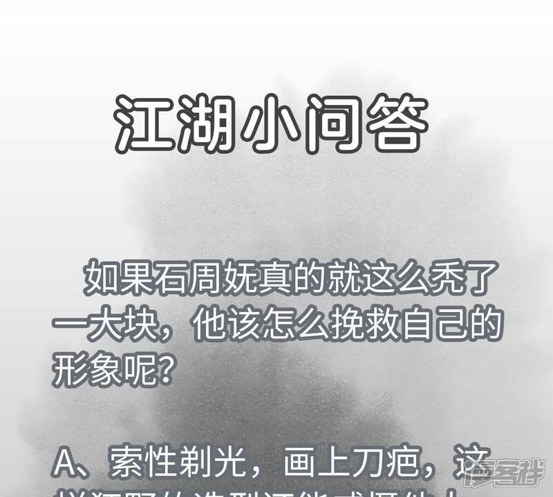 《石少侠感觉好孤单》第99话 小铁匠的承诺 第45页