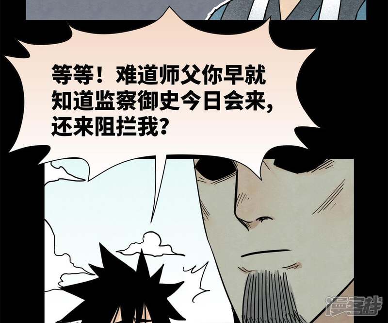 《石少侠感觉好孤单》第98话 师父的考验 第16页