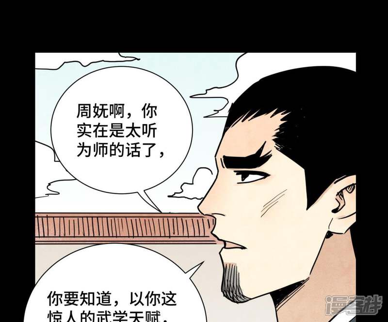 《石少侠感觉好孤单》第98话 师父的考验 第18页