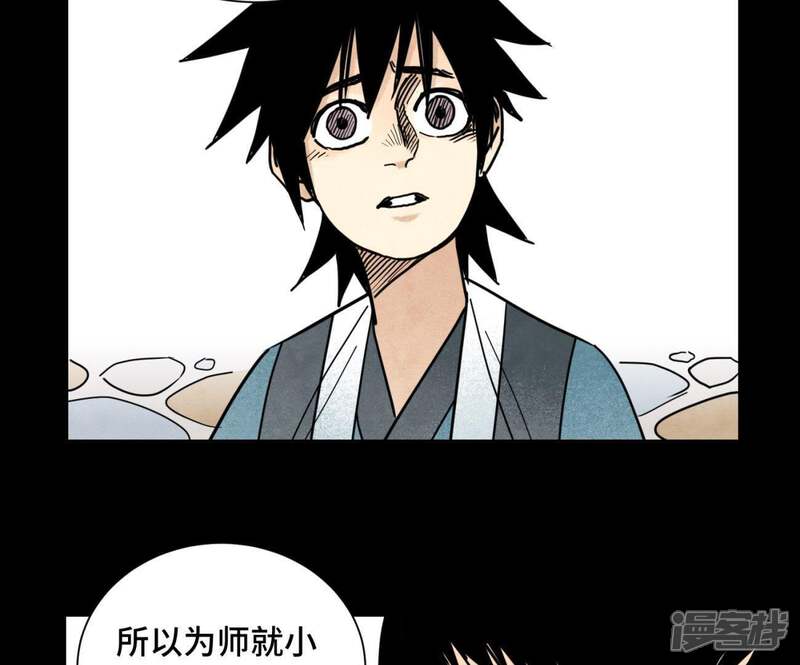 《石少侠感觉好孤单》第98话 师父的考验 第20页