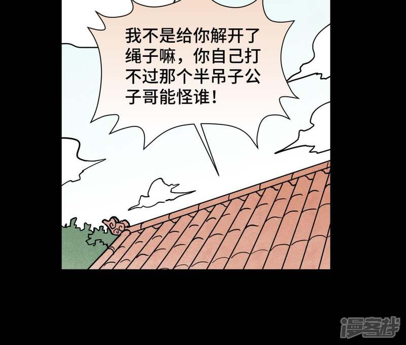 《石少侠感觉好孤单》第98话 师父的考验 第24页