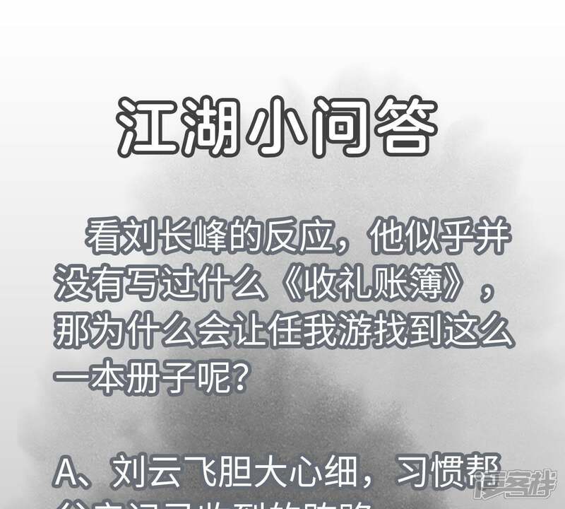 《石少侠感觉好孤单》第98话 师父的考验 第45页