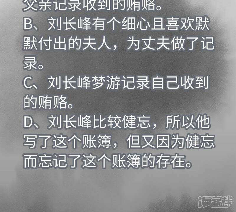《石少侠感觉好孤单》第98话 师父的考验 第46页