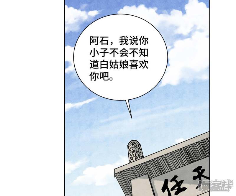 《石少侠感觉好孤单》第101话 皇子的困境 第20页