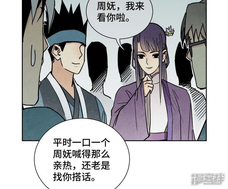 《石少侠感觉好孤单》第101话 皇子的困境 第23页