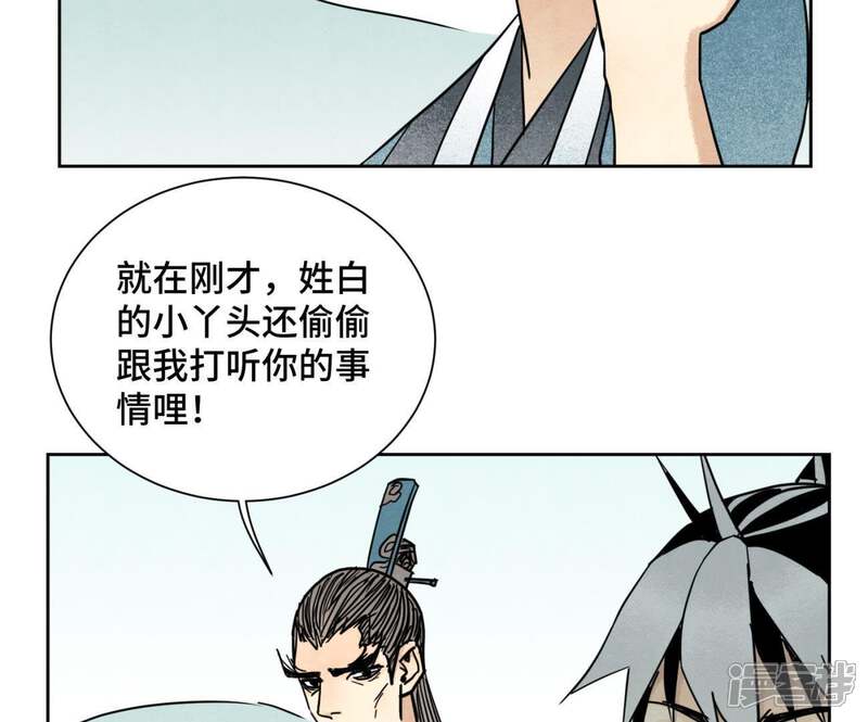 《石少侠感觉好孤单》第101话 皇子的困境 第26页
