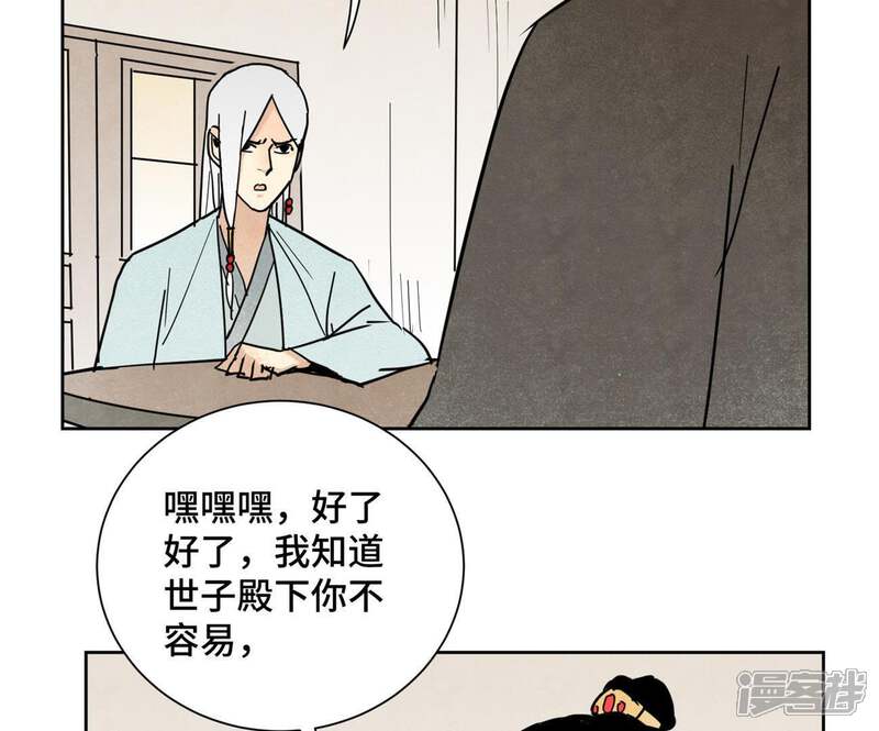 《石少侠感觉好孤单》第101话 皇子的困境 第36页