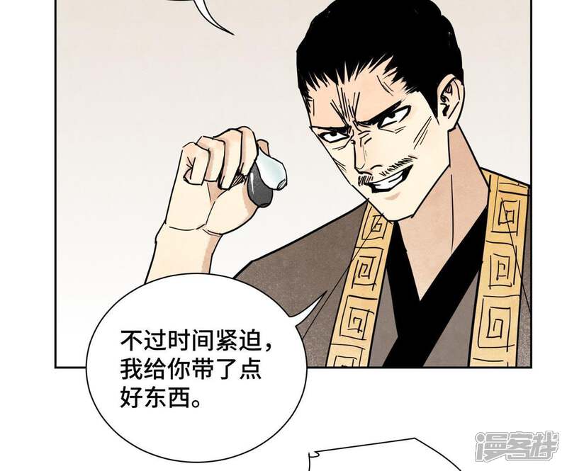 《石少侠感觉好孤单》第101话 皇子的困境 第37页