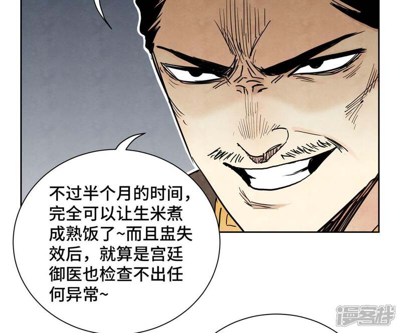 《石少侠感觉好孤单》第101话 皇子的困境 第42页