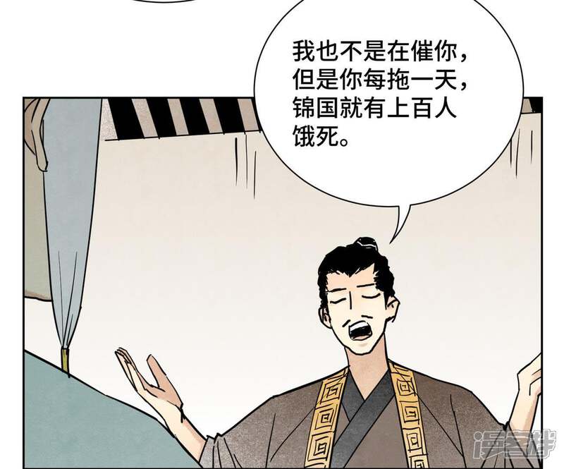 《石少侠感觉好孤单》第101话 皇子的困境 第43页