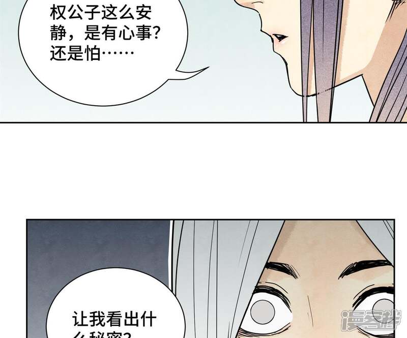 《石少侠感觉好孤单》第101话 皇子的困境 第8页