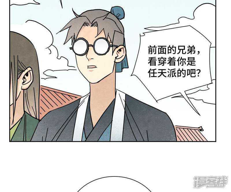 《石少侠感觉好孤单》第100话 白姑娘的打算 第14页