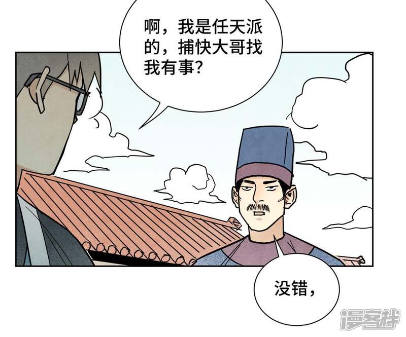 《石少侠感觉好孤单》第100话 白姑娘的打算 第15页