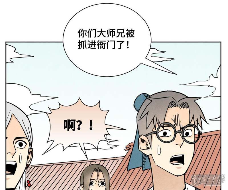 《石少侠感觉好孤单》第100话 白姑娘的打算 第16页