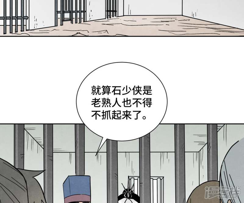 《石少侠感觉好孤单》第100话 白姑娘的打算 第19页
