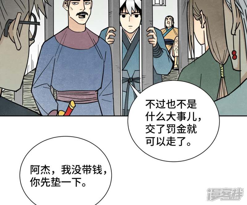 《石少侠感觉好孤单》第100话 白姑娘的打算 第20页