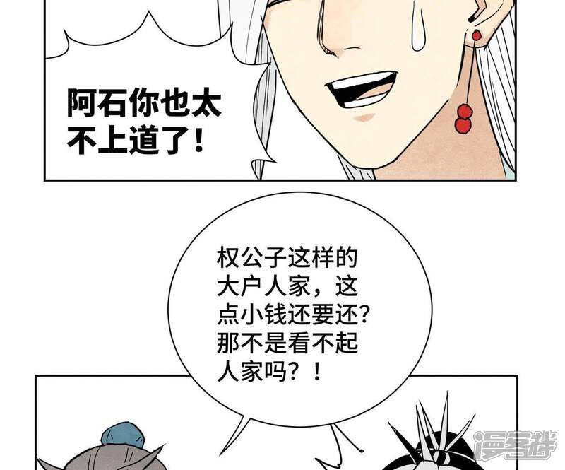 《石少侠感觉好孤单》第100话 白姑娘的打算 第28页