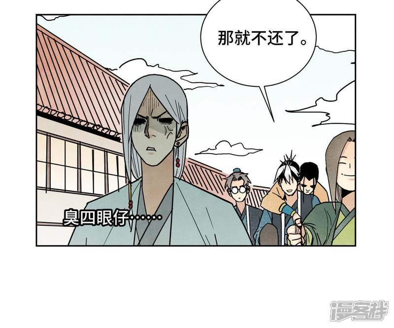 《石少侠感觉好孤单》第100话 白姑娘的打算 第30页