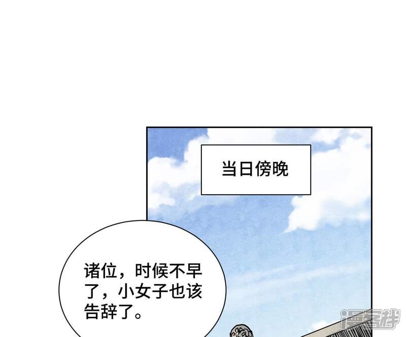 《石少侠感觉好孤单》第100话 白姑娘的打算 第32页