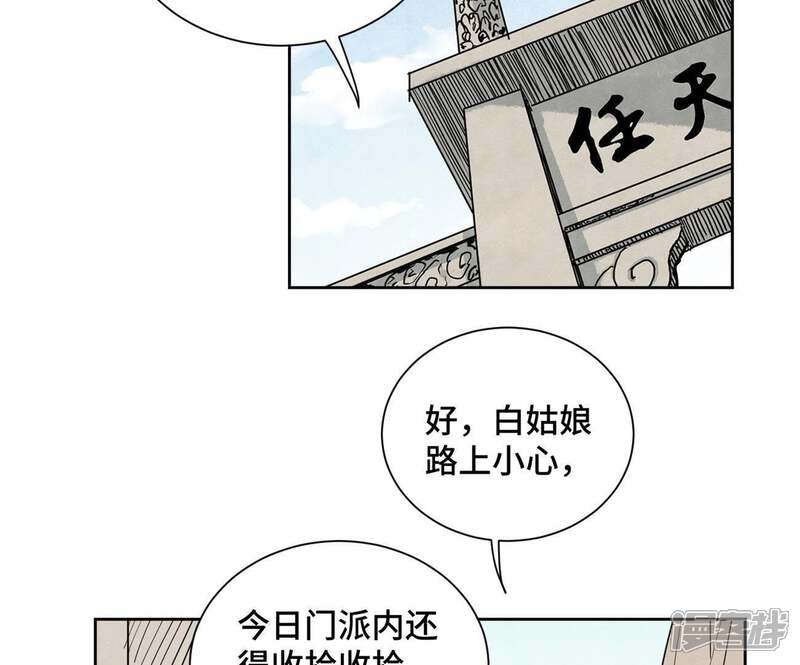 《石少侠感觉好孤单》第100话 白姑娘的打算 第33页