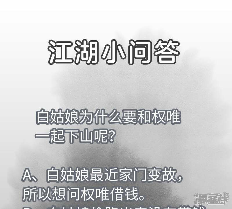 《石少侠感觉好孤单》第100话 白姑娘的打算 第39页