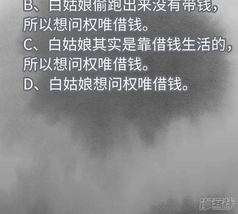 《石少侠感觉好孤单》第100话 白姑娘的打算 第40页
