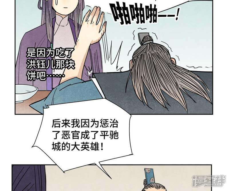 《石少侠感觉好孤单》第100话 白姑娘的打算 第6页