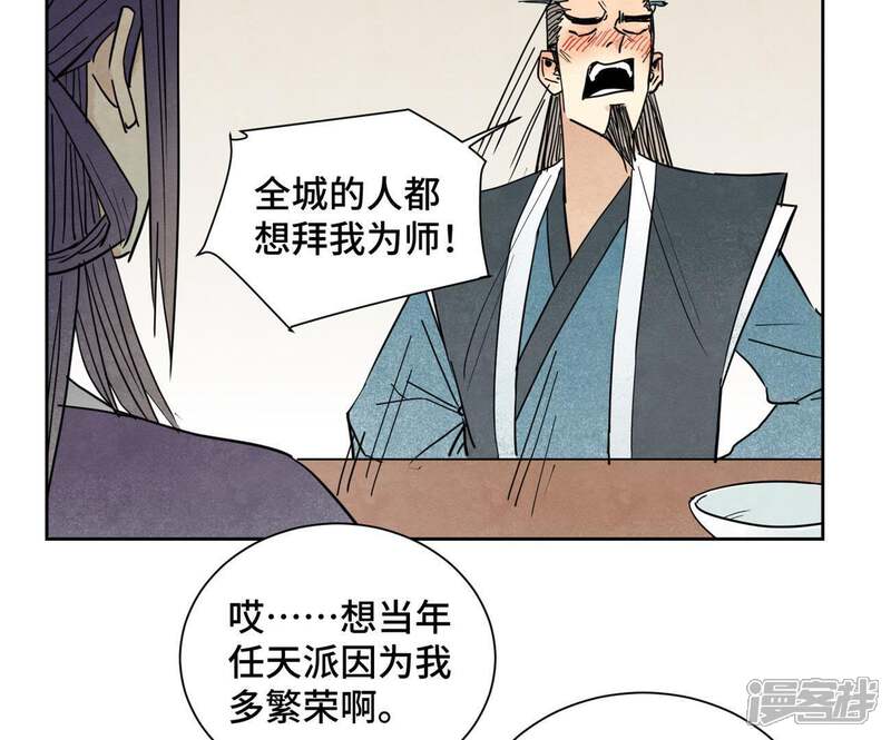 《石少侠感觉好孤单》第100话 白姑娘的打算 第7页