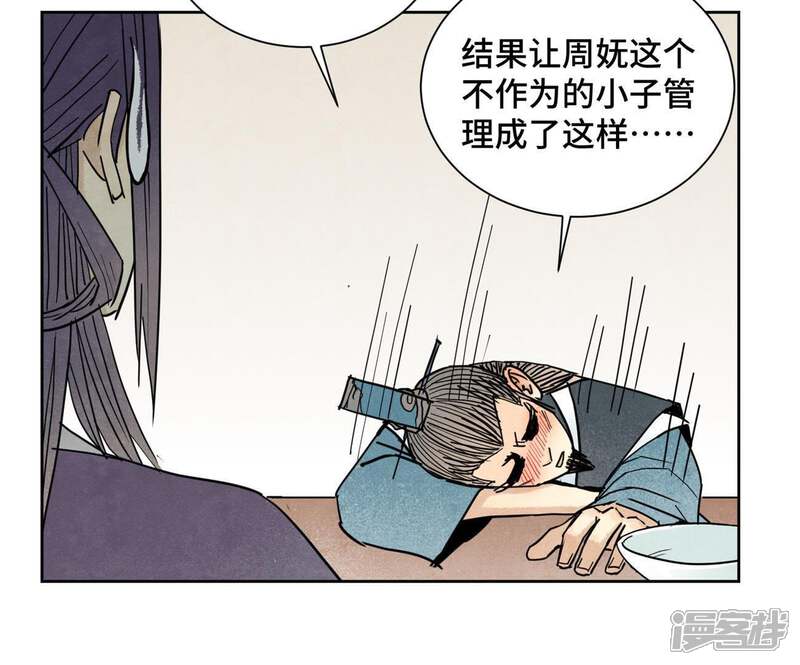 《石少侠感觉好孤单》第100话 白姑娘的打算 第8页