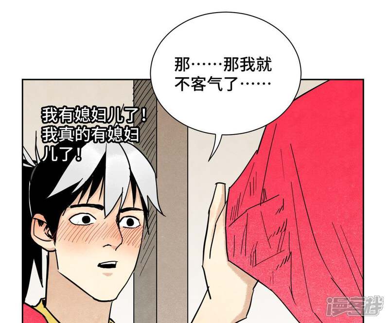 《石少侠感觉好孤单》第102话 大师兄娶媳妇儿 第11页