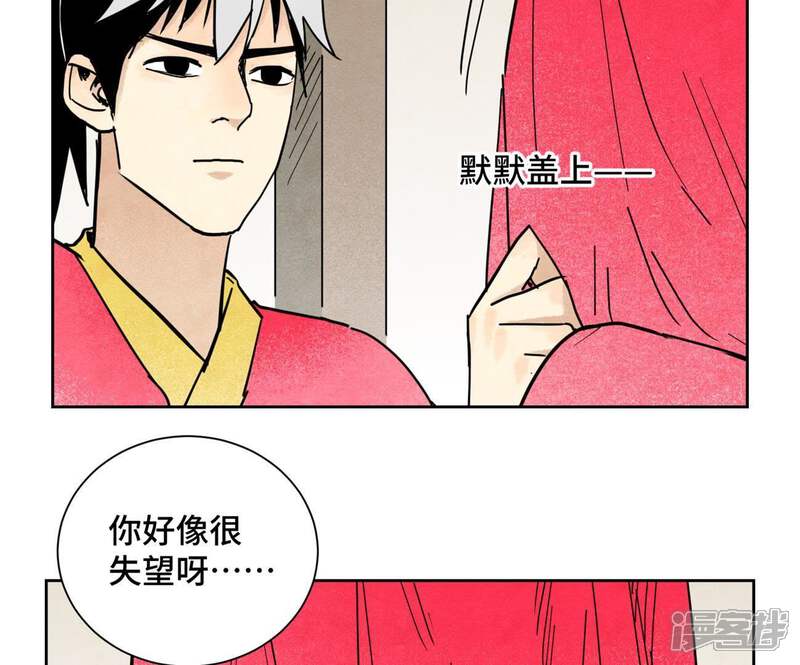 《石少侠感觉好孤单》第102话 大师兄娶媳妇儿 第14页