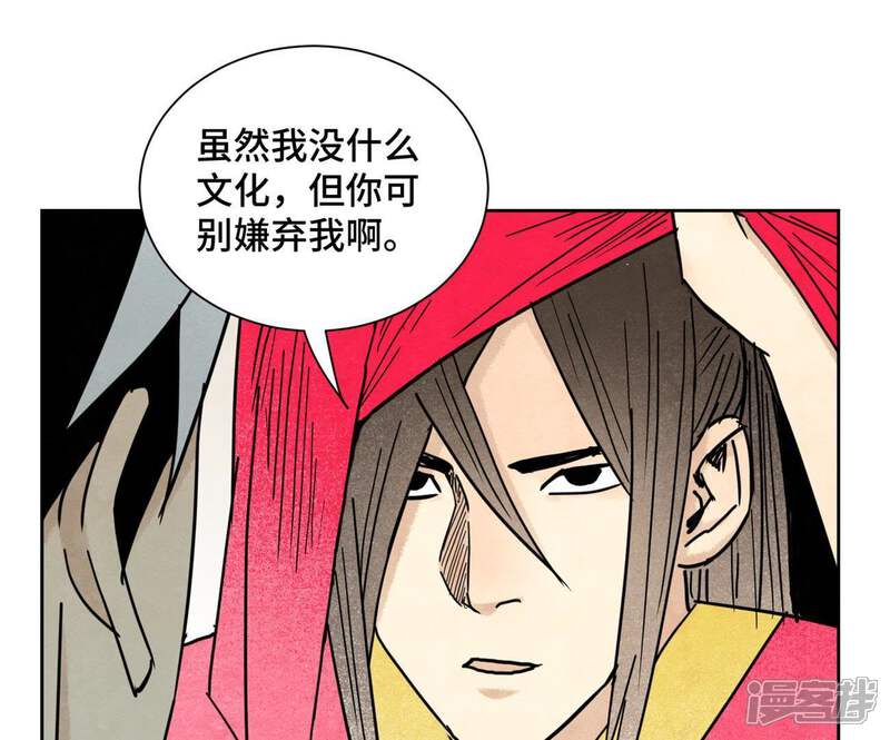 《石少侠感觉好孤单》第102话 大师兄娶媳妇儿 第17页