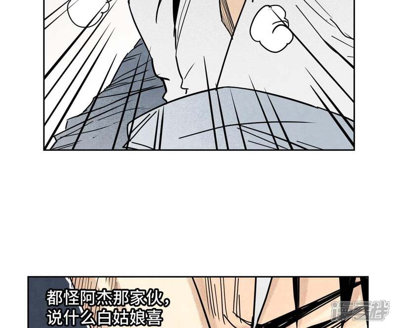《石少侠感觉好孤单》第102话 大师兄娶媳妇儿 第22页