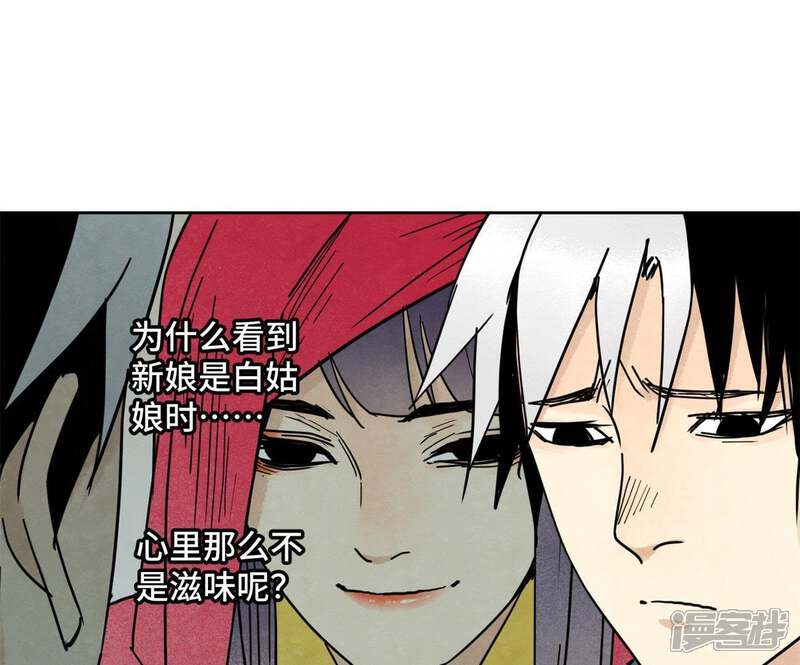 《石少侠感觉好孤单》第102话 大师兄娶媳妇儿 第24页