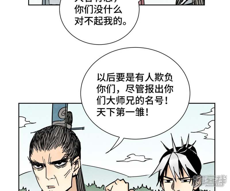 《石少侠感觉好孤单》第102话 大师兄娶媳妇儿 第28页